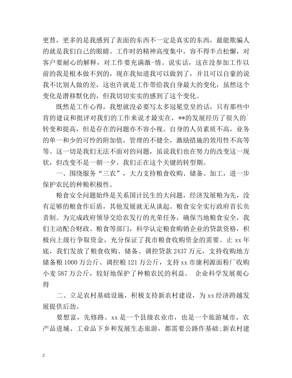 银行柜员工作自我鉴定 _第2页