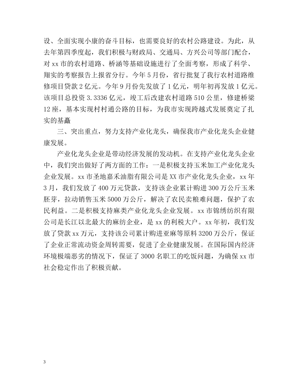 银行柜员工作自我鉴定 _第3页