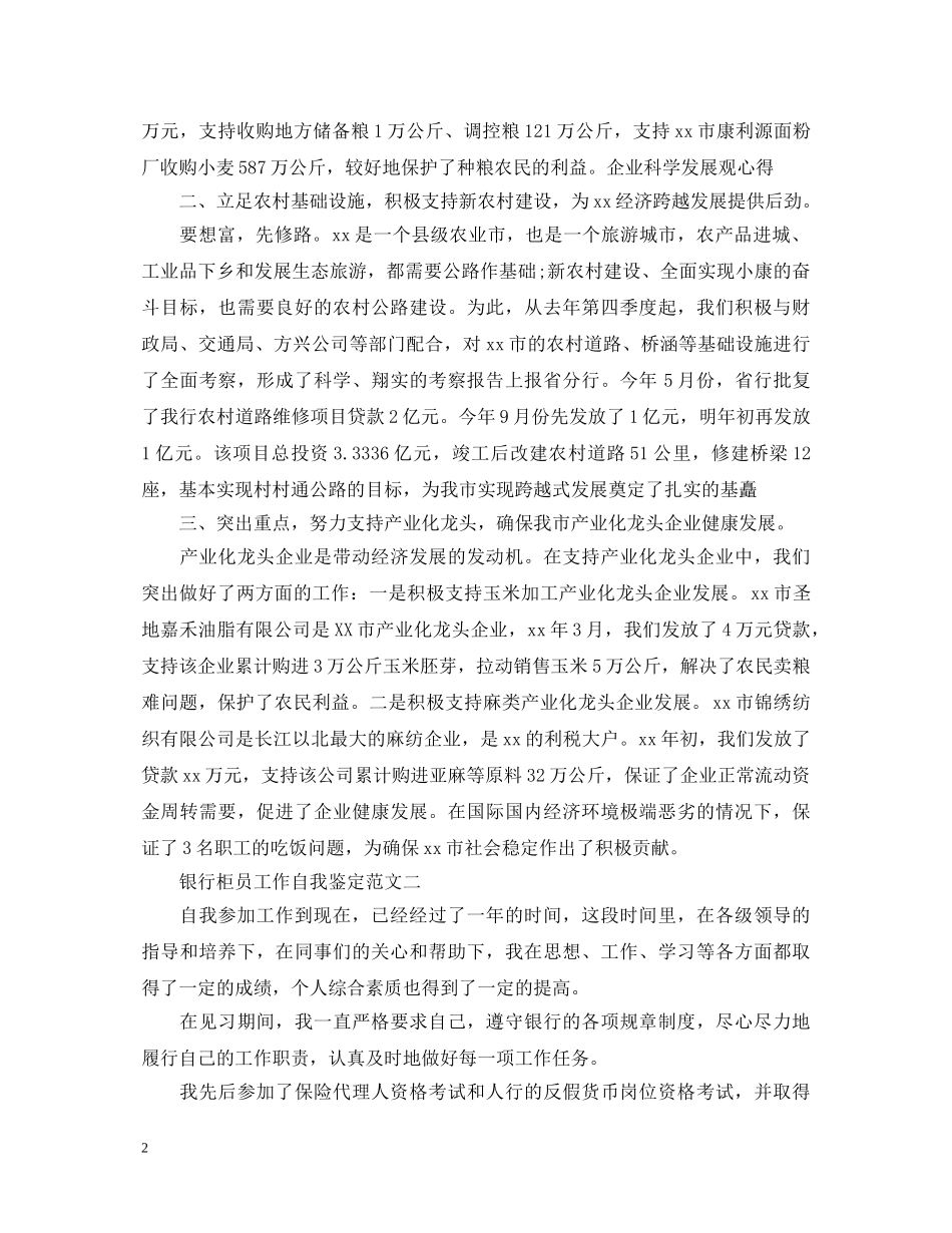 银行柜员工作自我鉴定范文【精选】 _第2页