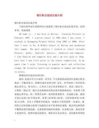 银行柜台面试自我介绍 
