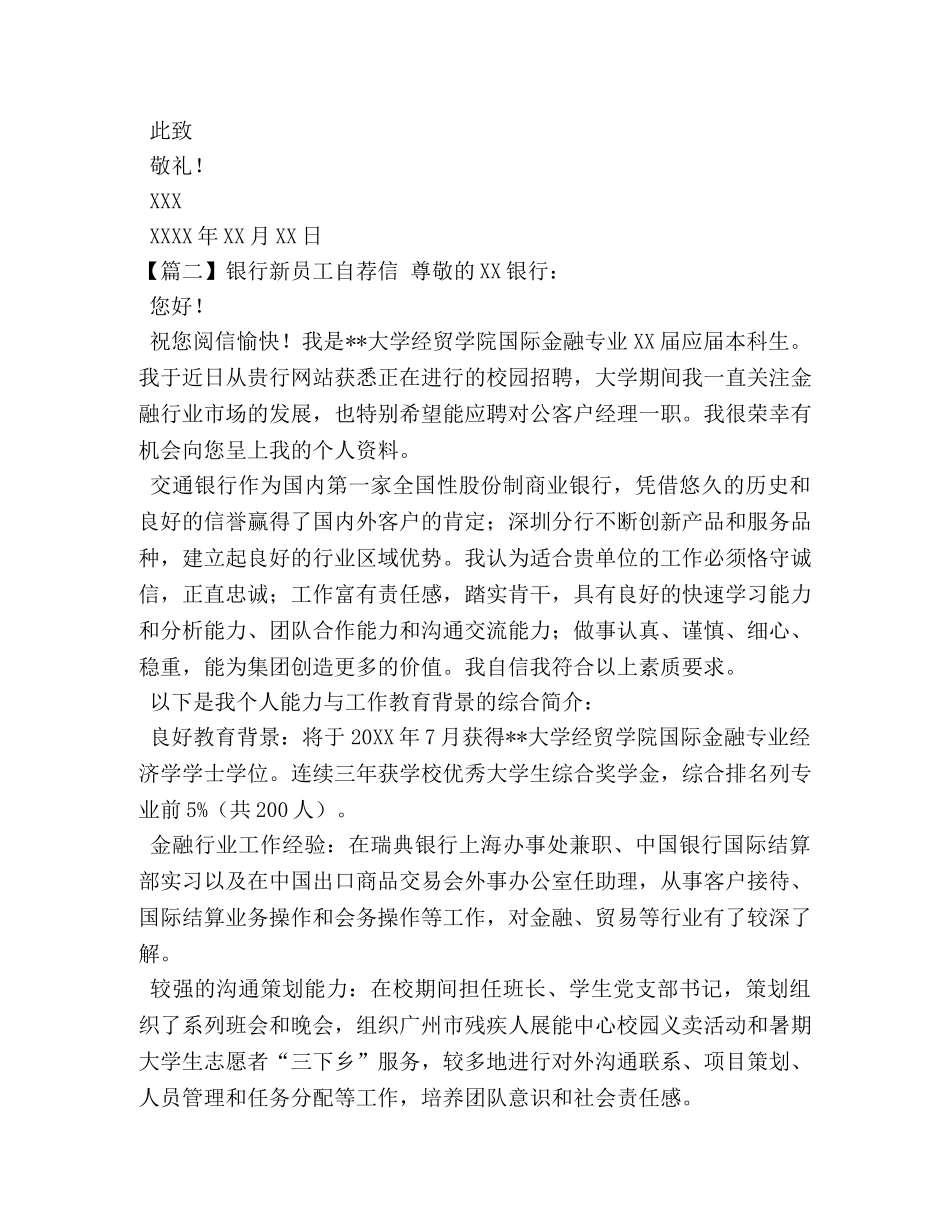 银行新员工自荐信 _第2页