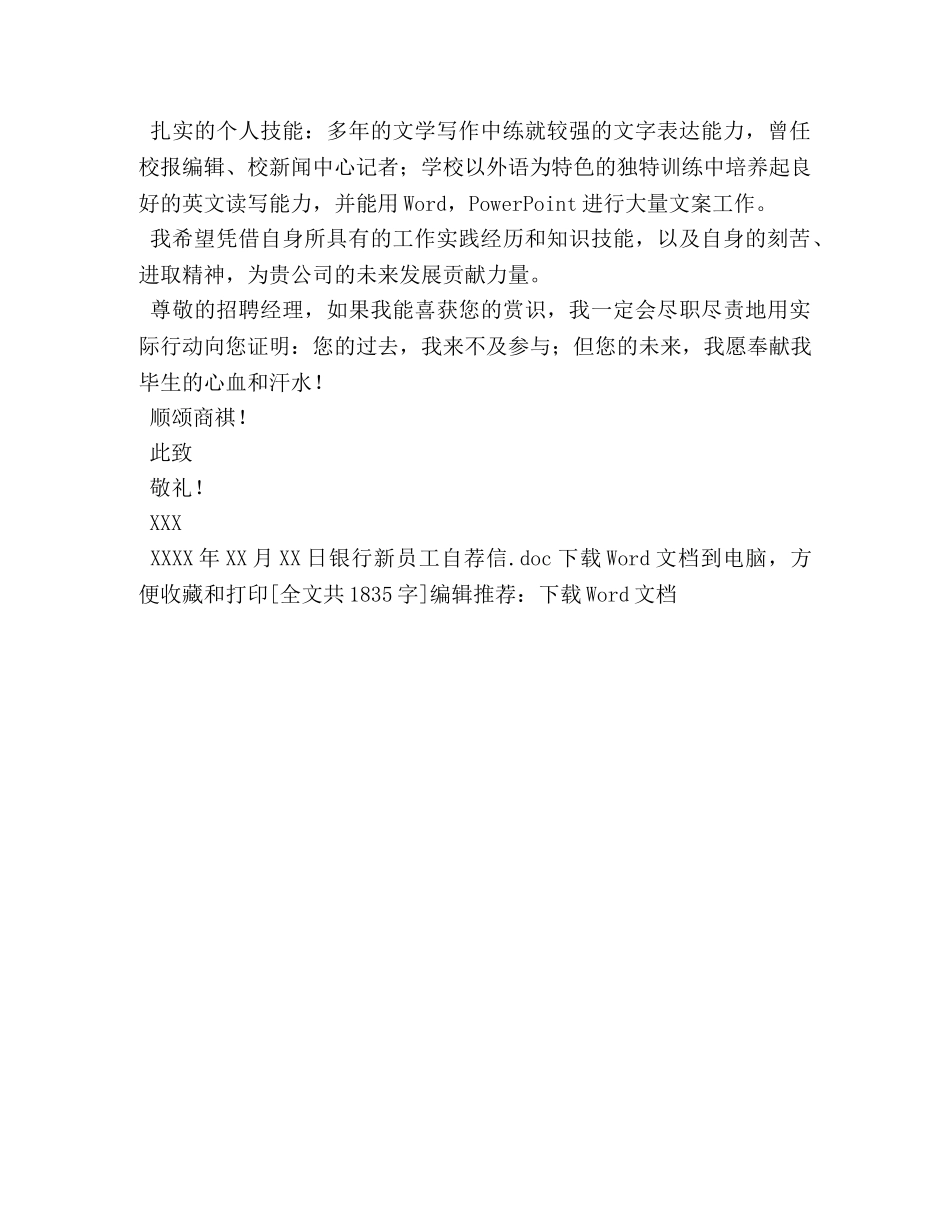 银行新员工自荐信 _第3页