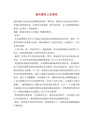 银行新员工自荐信 