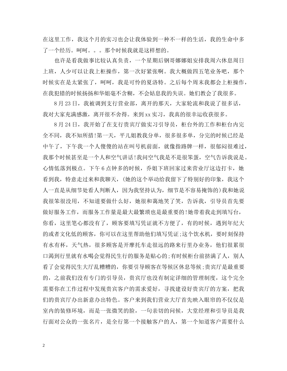 银行新员工转正自我鉴定 _第2页