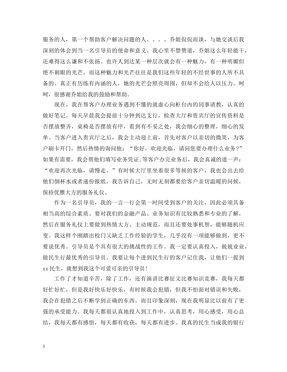 银行新员工转正自我鉴定 _第3页