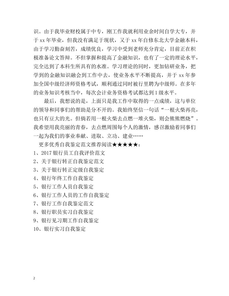 银行新员工自我鉴定 (2) _第2页