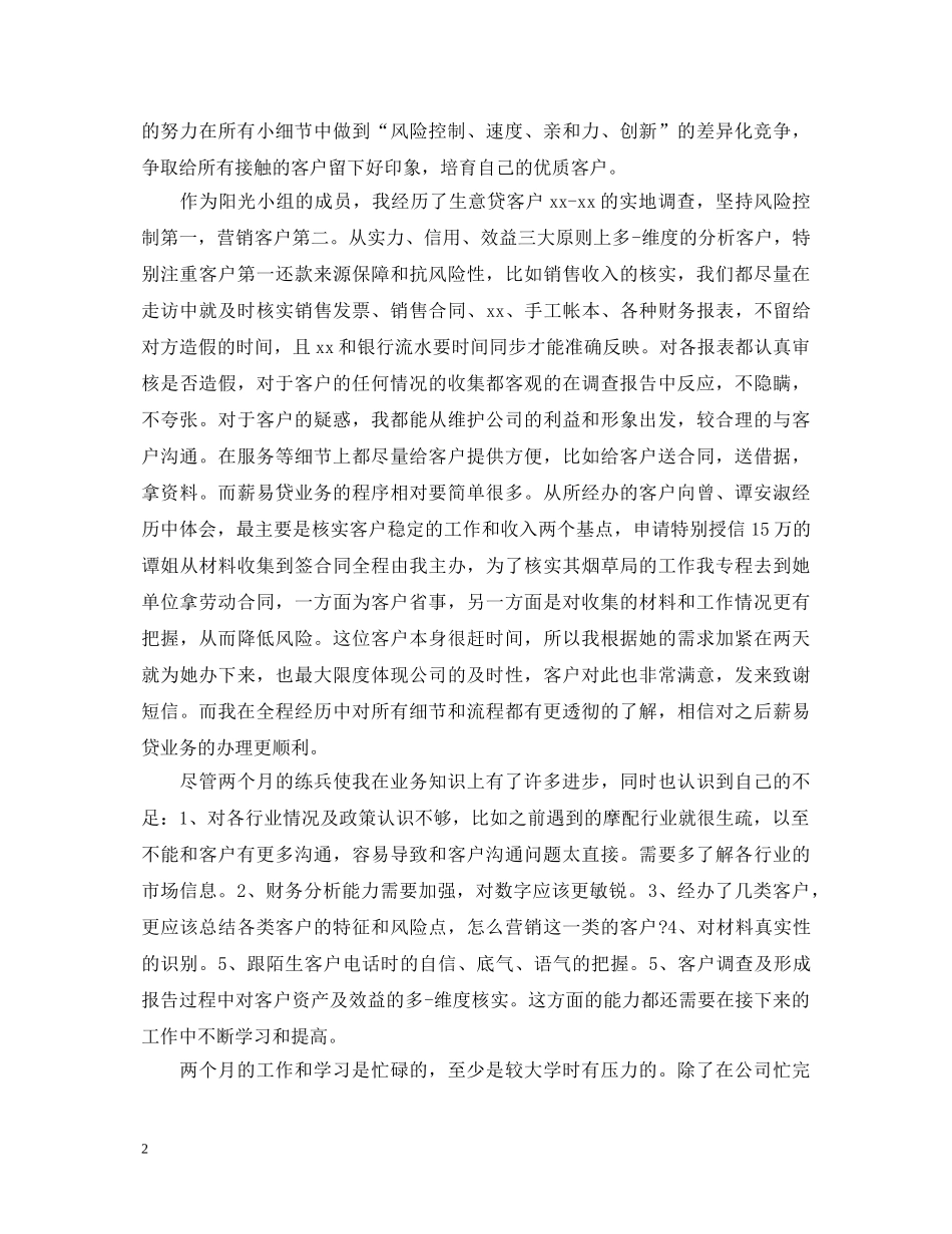 银行新员工自我鉴定表 _第2页