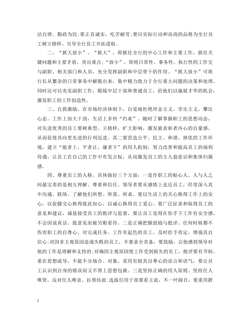 银行支行行长竞聘演讲稿范文 _第2页