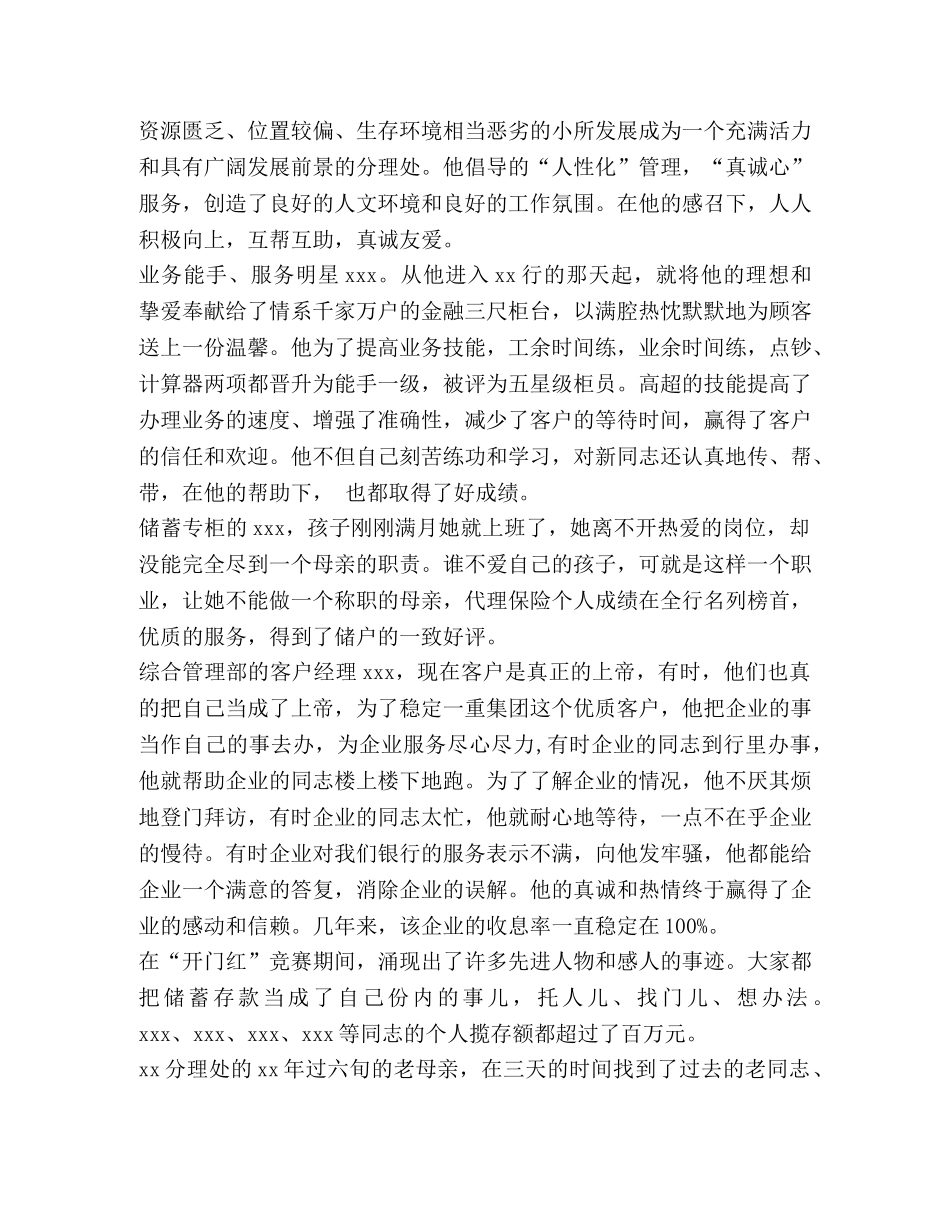 银行支行行长先进事迹演讲稿 _第2页