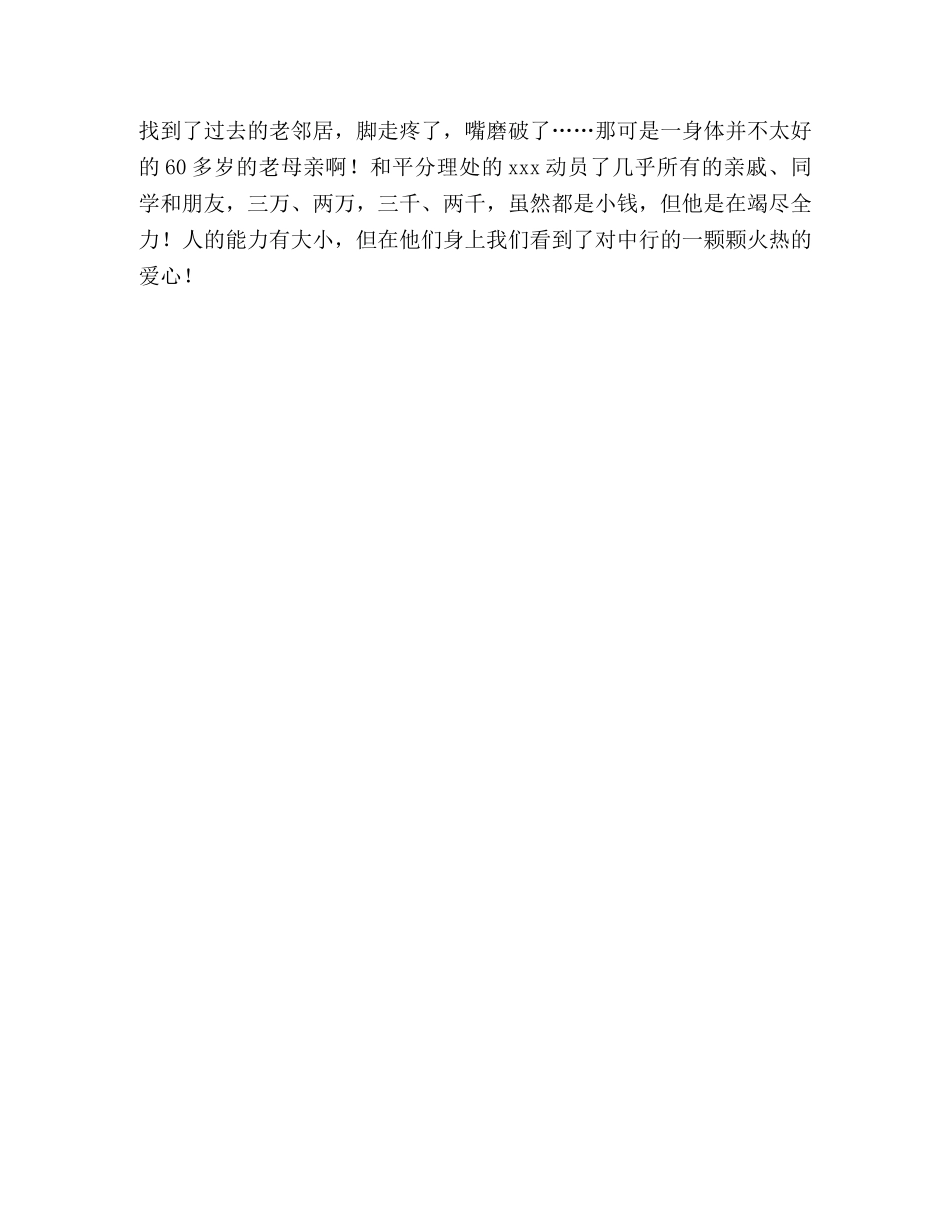 银行支行行长先进事迹演讲稿 _第3页