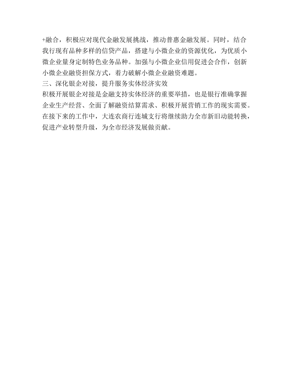 银行推进新旧动能转换重大工程典型做法 _第2页