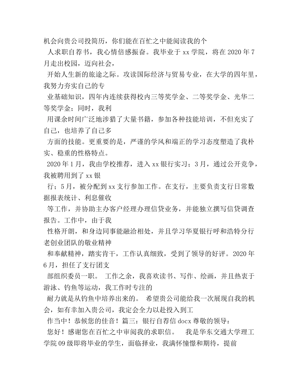 银行招聘自荐信 _第2页