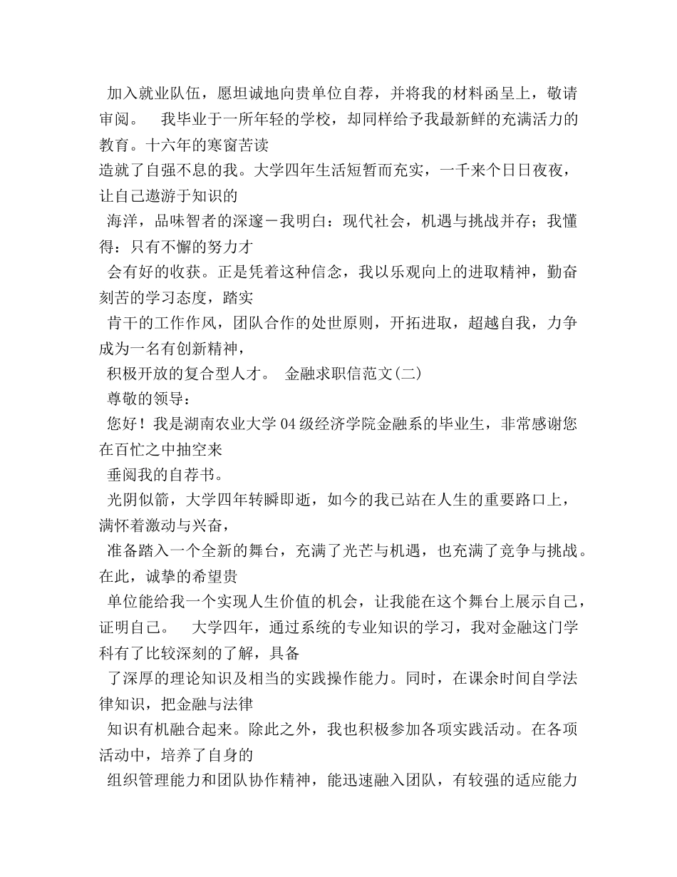 银行招聘自荐信 _第3页