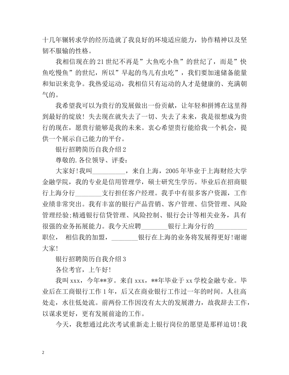 银行招聘简历自我介绍 _第2页