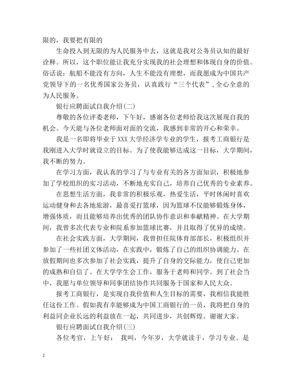 银行应聘面试自我介绍 _第2页