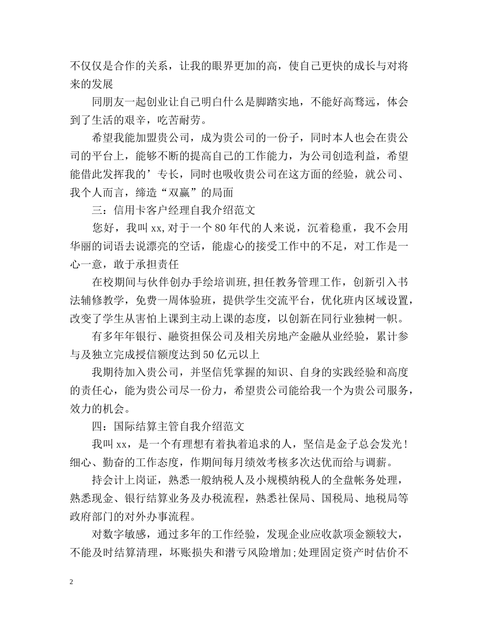 银行应聘自我介绍(各专业) _第2页