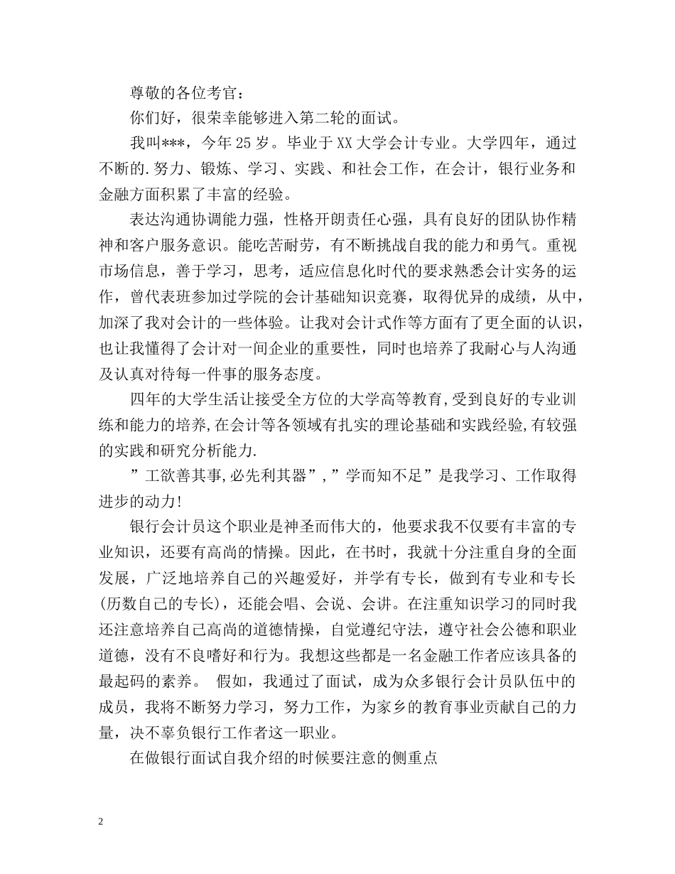 银行应聘自我介绍及注意事项 _第2页