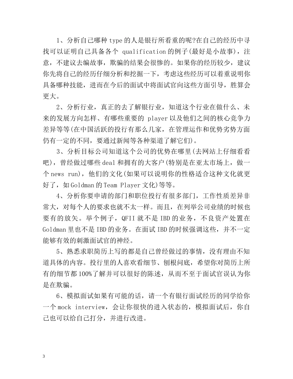 银行应聘自我介绍及注意事项 _第3页