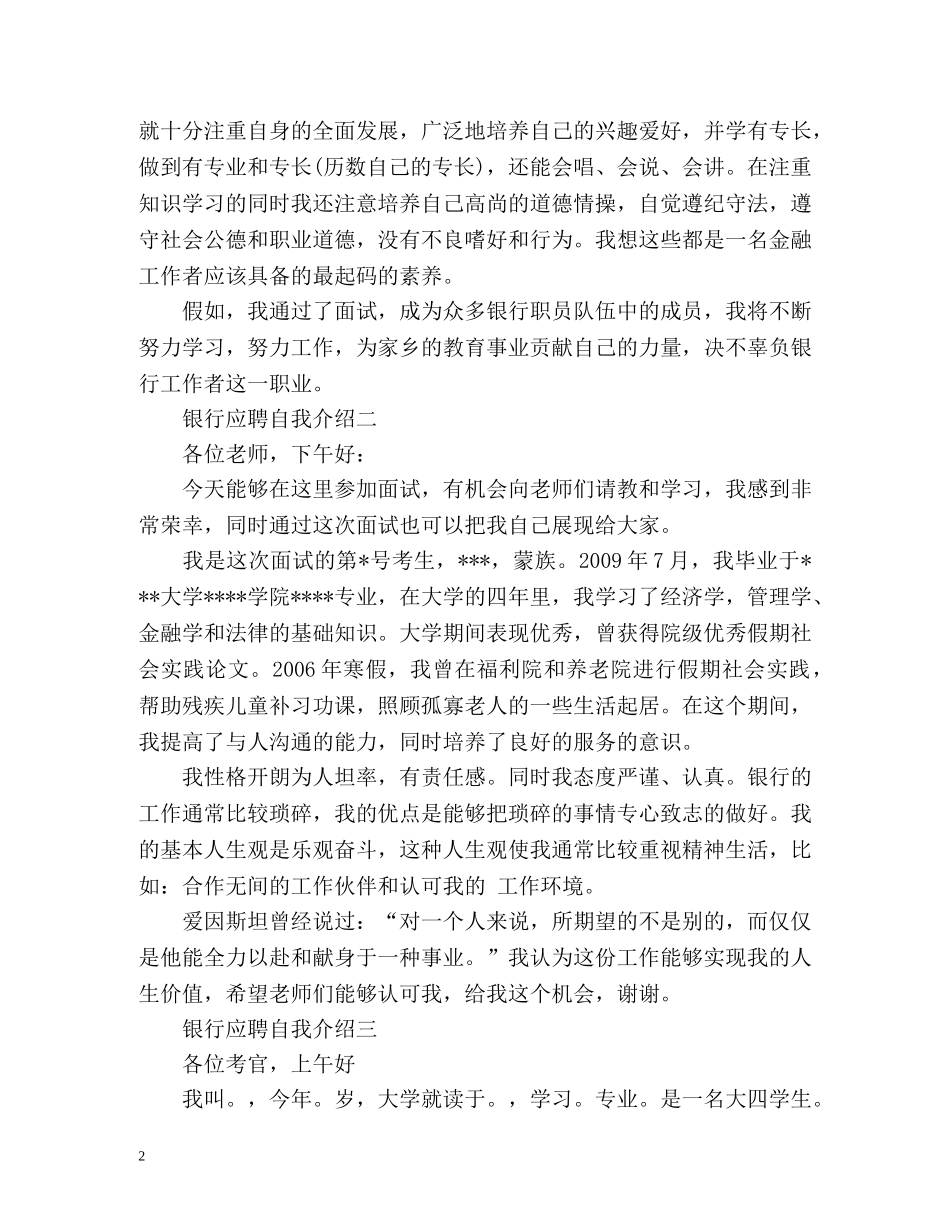 银行应聘自我介绍2 _第2页