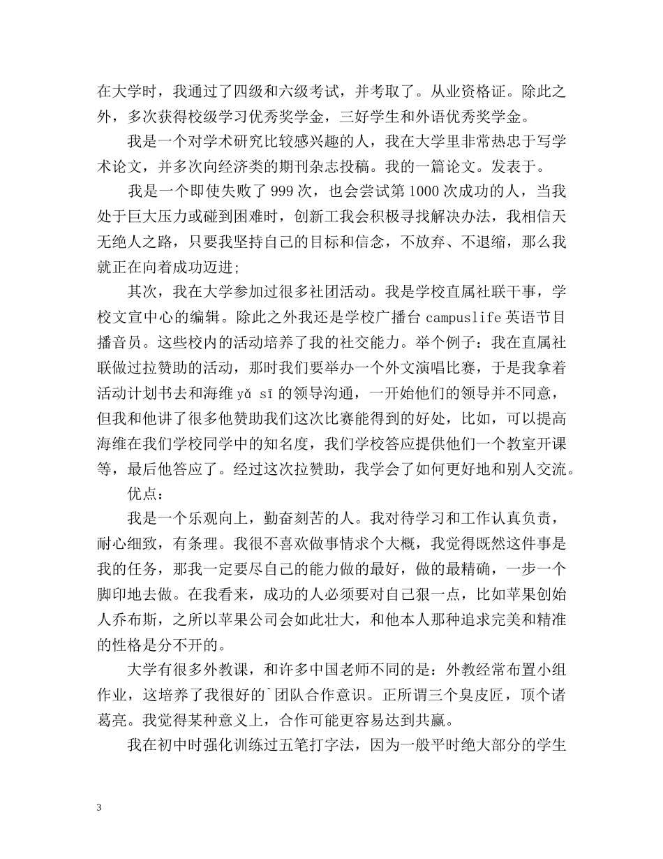 银行应聘自我介绍2 _第3页