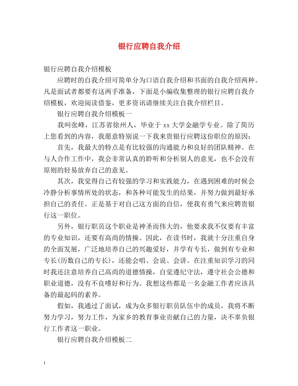银行应聘自我介绍 _第1页