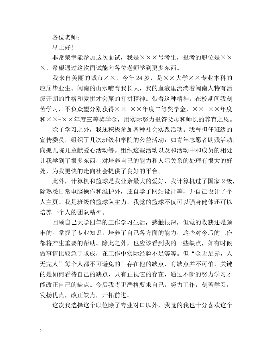 银行应聘自我介绍 _第2页