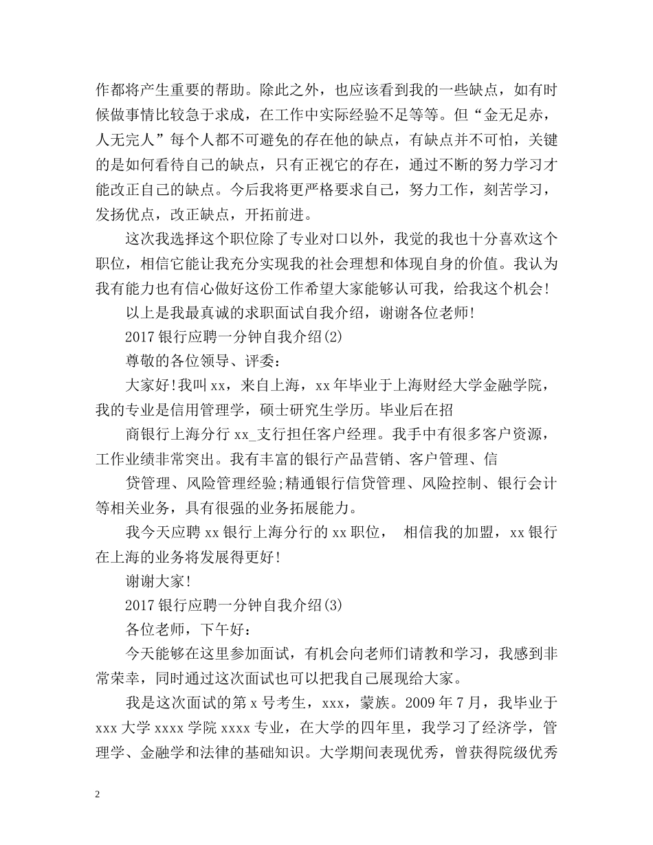 银行应聘一分钟自我介绍 _第2页