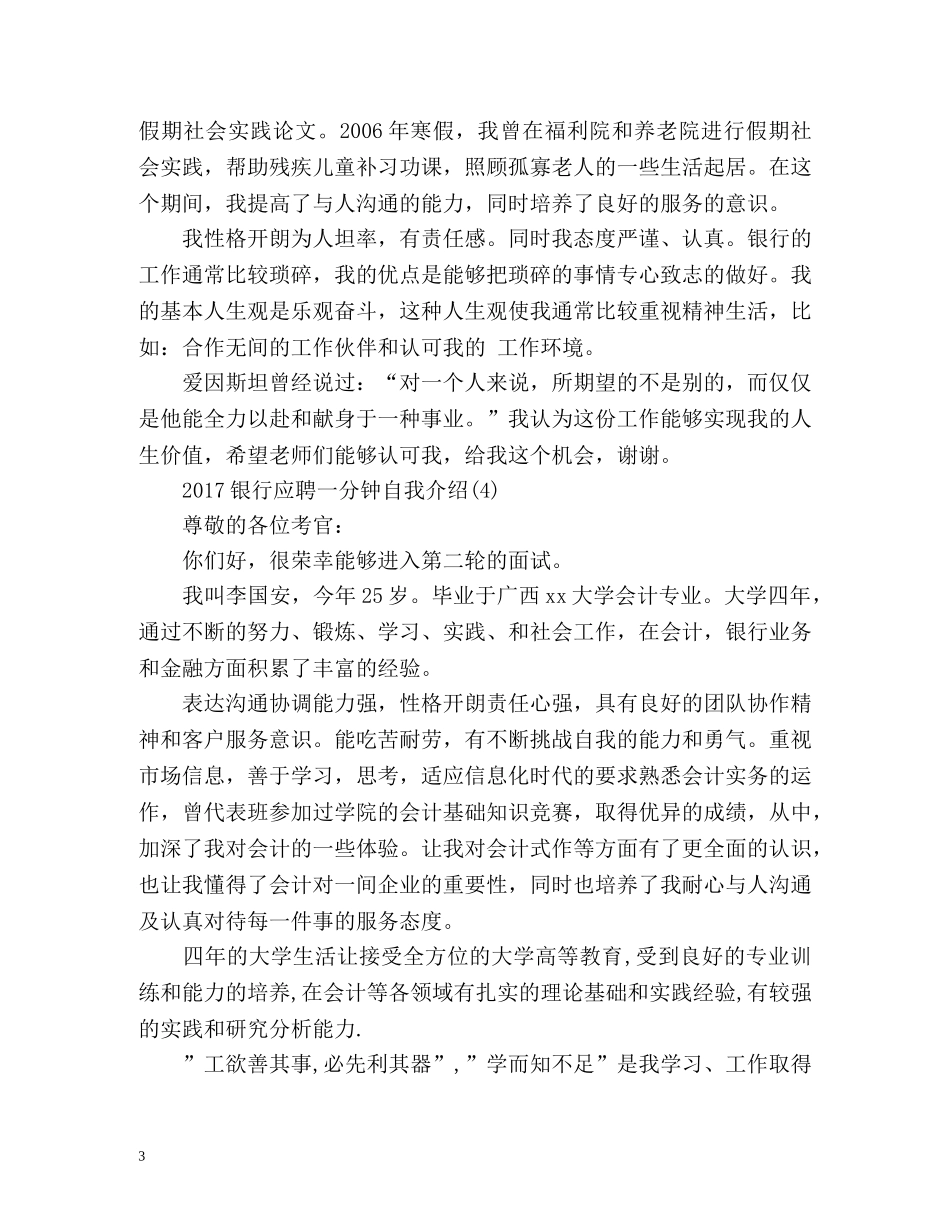 银行应聘一分钟自我介绍 _第3页