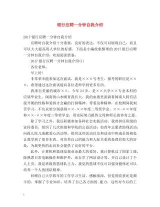 银行应聘一分钟自我介绍 