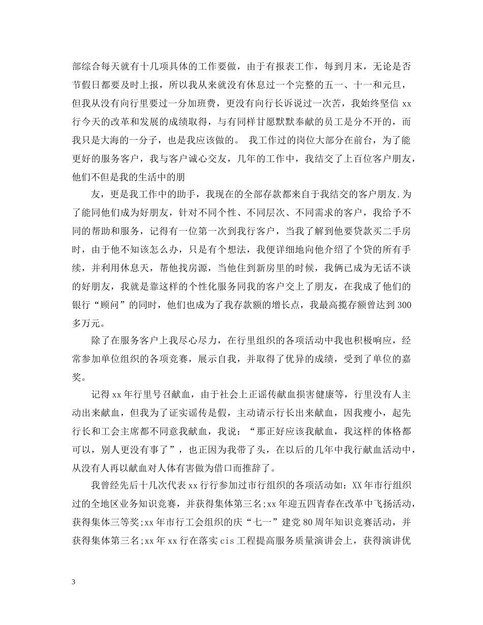 银行工作鉴定范文 _第3页