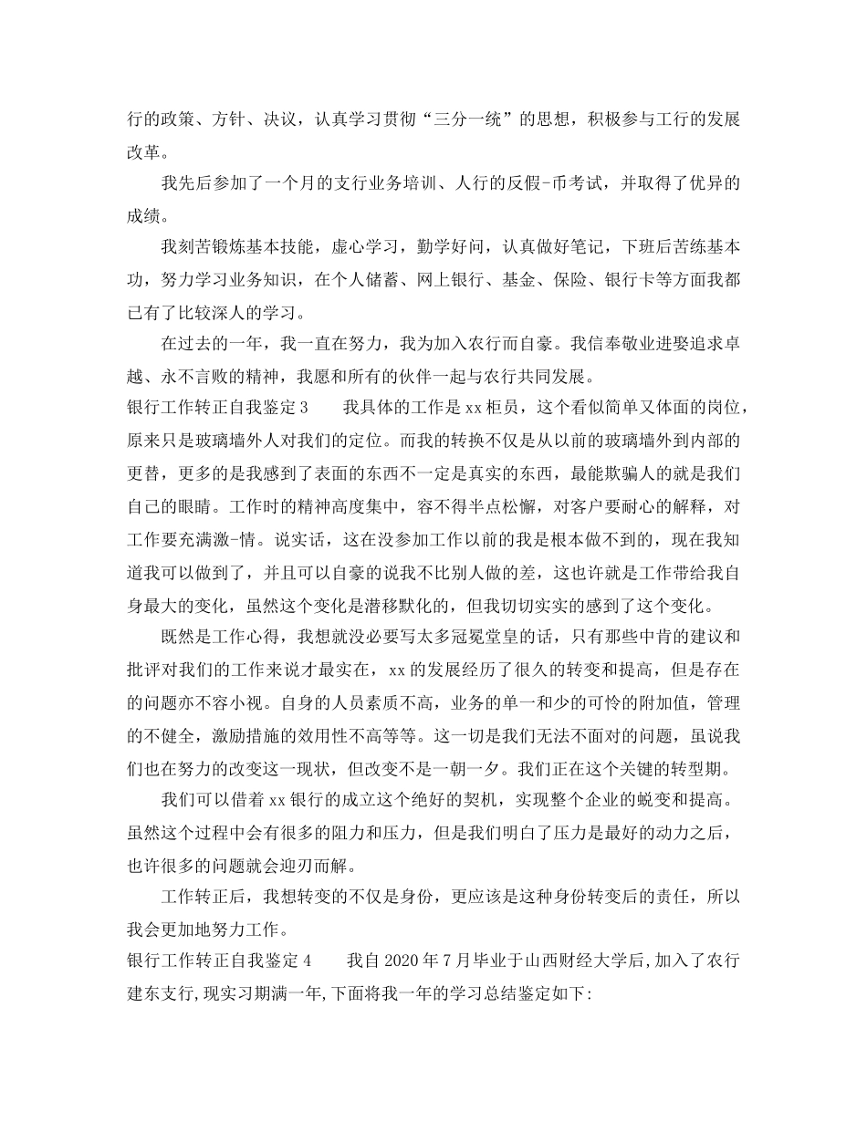 银行工作转正自我鉴定7篇 _第2页
