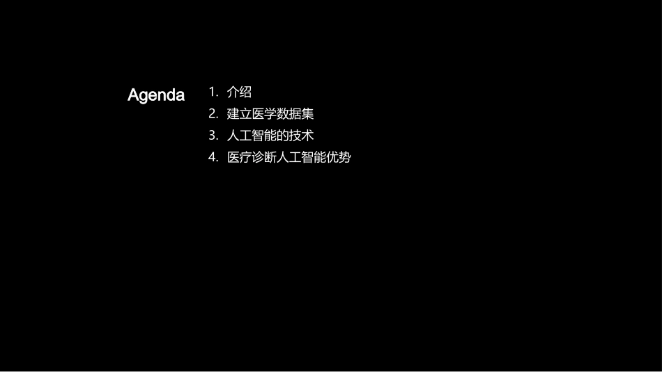 智医新纪元：AI引领诊断-深度探索人工智能在医疗诊断中的应用_第2页