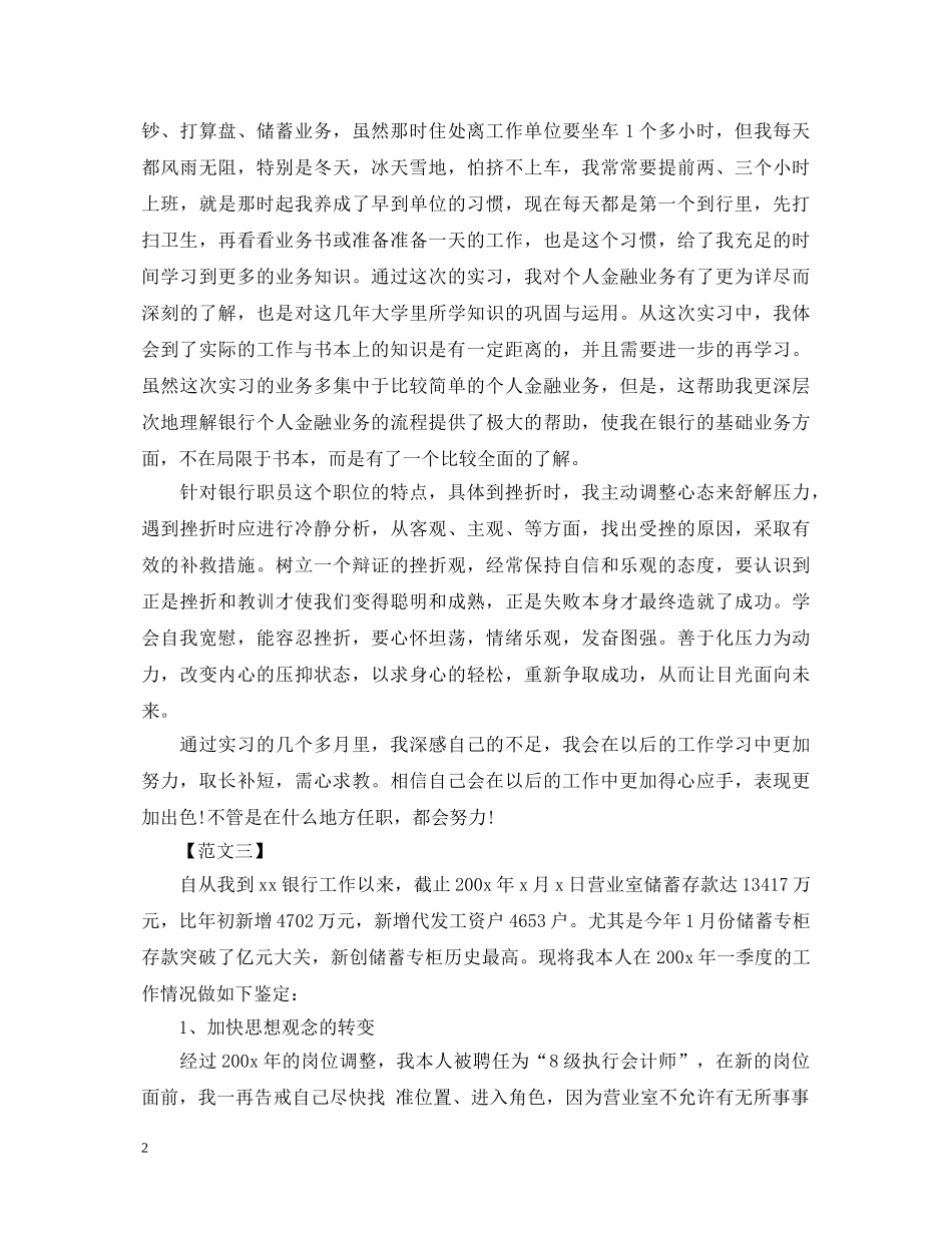 银行工作表现年终自我鉴定 _第2页