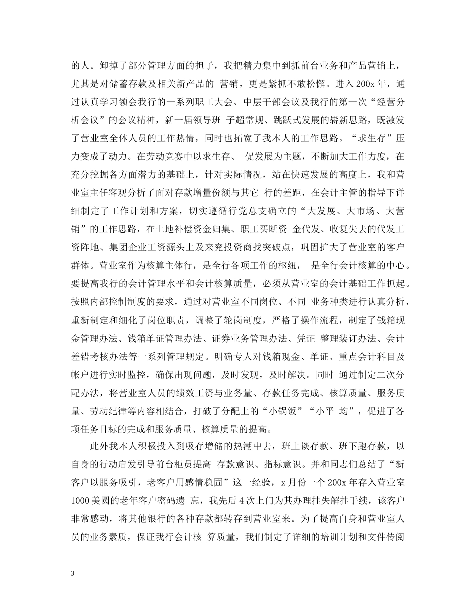 银行工作表现年终自我鉴定 _第3页