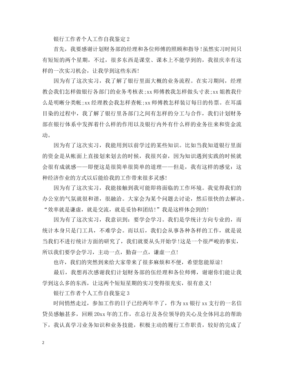 银行工作者个人工作自我鉴定 _第2页