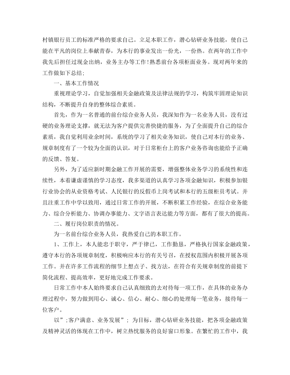 银行工作人员自我鉴定范文3篇 _第3页