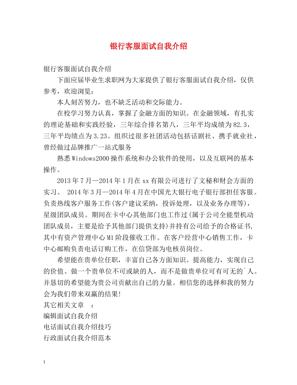 银行客服面试自我介绍2 _第1页