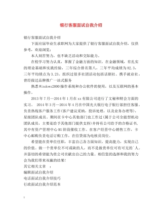银行客服面试自我介绍2 