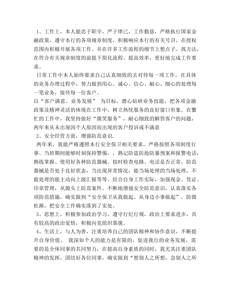 银行对个人工作鉴定 _第2页