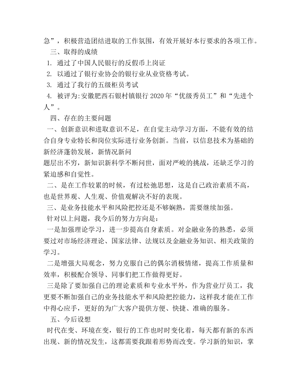 银行对个人工作鉴定 _第3页