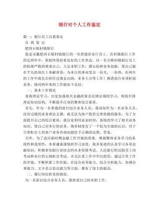 银行对个人工作鉴定 