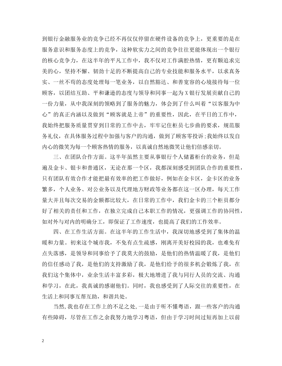 银行客服转正自我鉴定 _第2页