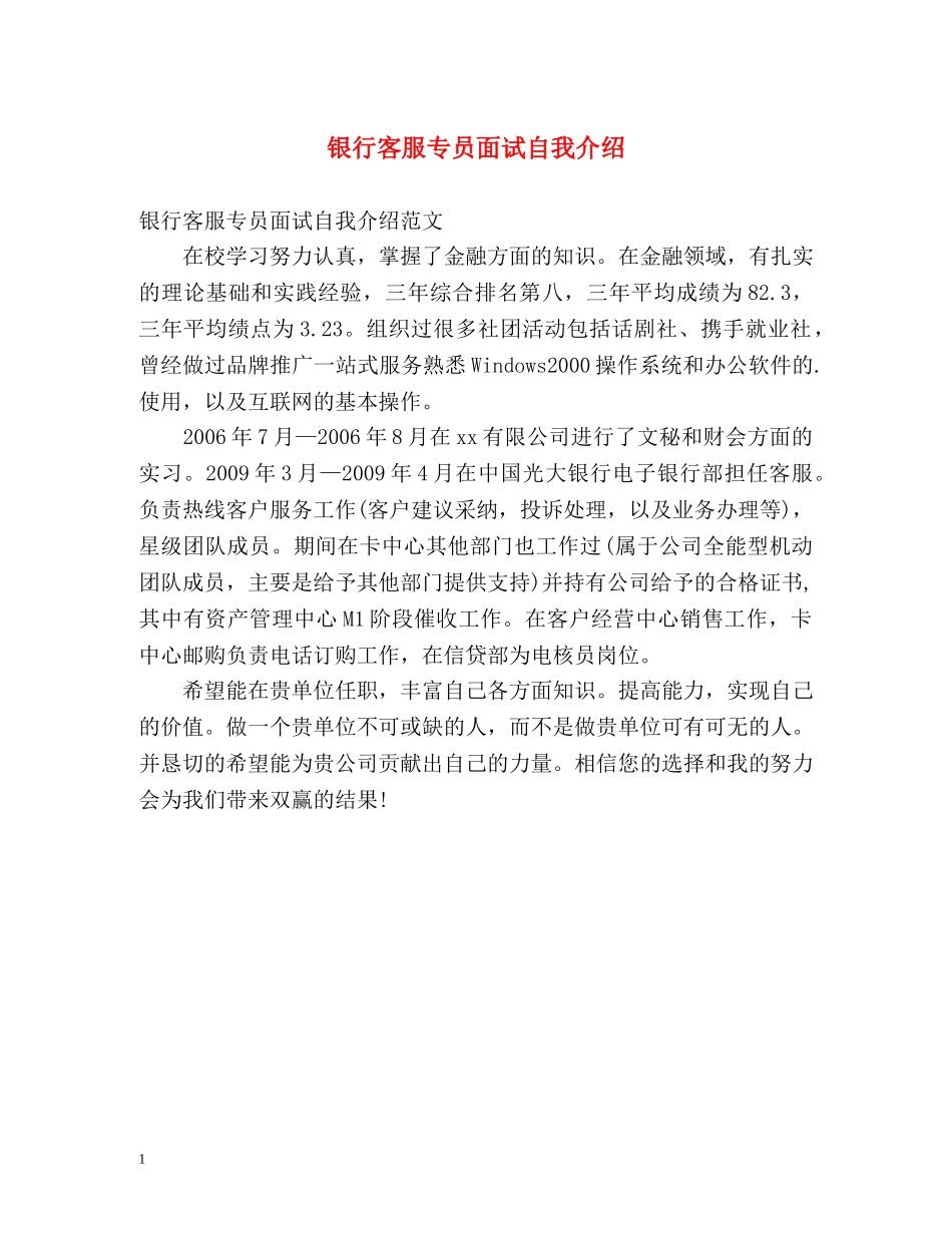 银行客服专员面试自我介绍 _第1页