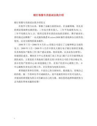 银行客服专员面试自我介绍 