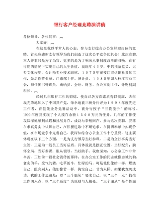 银行客户经理竞聘演讲稿 