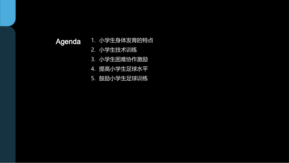 足球教学中的技术训练-如何进行有效的技术训练_第2页