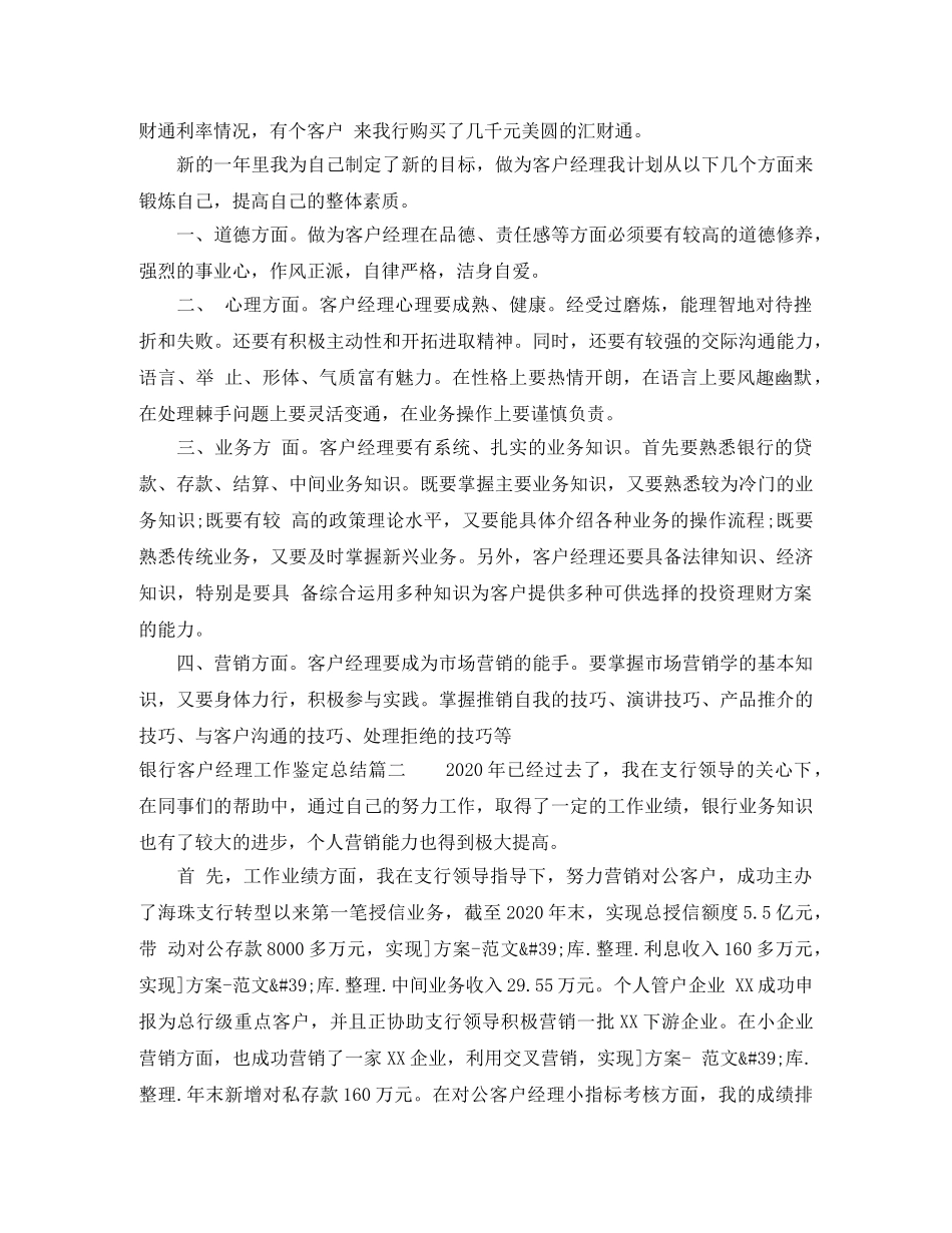 银行客户经理工作鉴定总结 _第3页