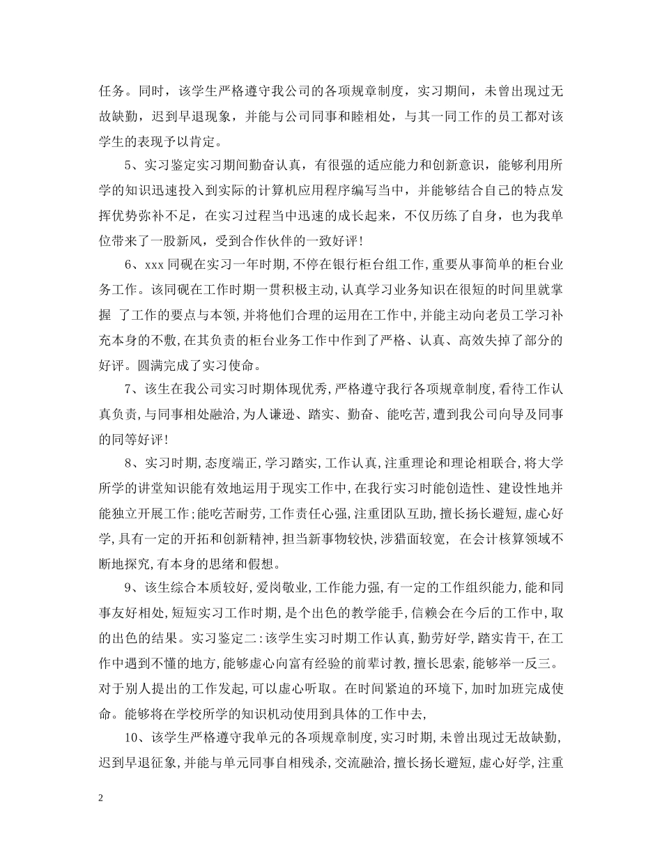 银行实习鉴定评语2 _第2页