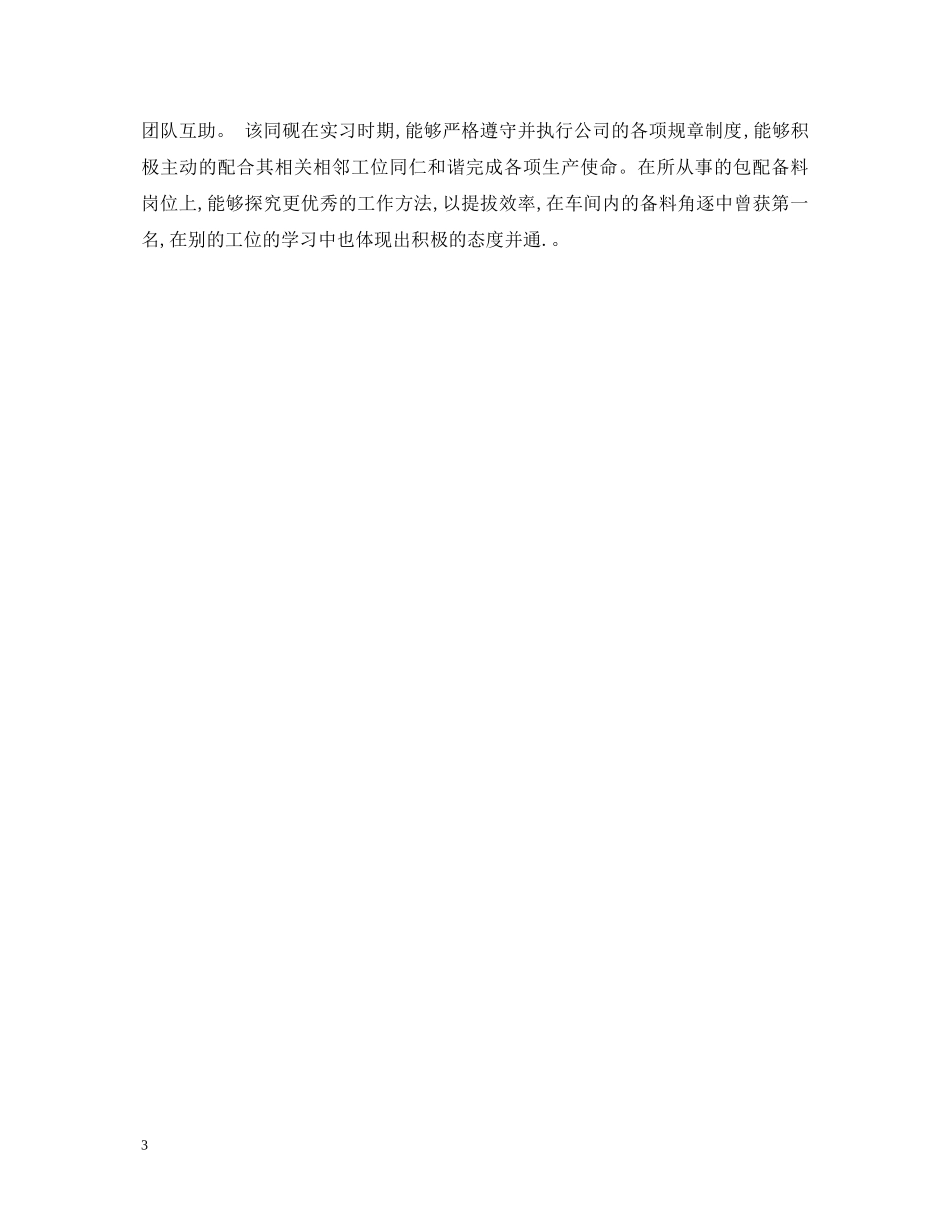 银行实习鉴定评语2 _第3页