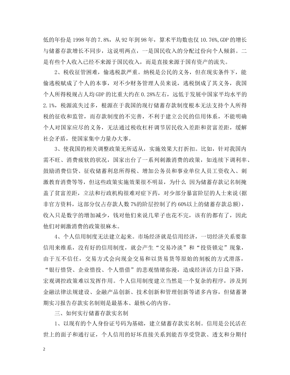 银行实习鉴定表自我鉴定 _第2页